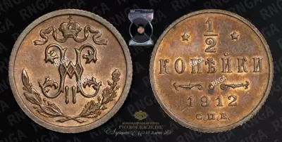 1/2 Копейки 1912 года, СПБ