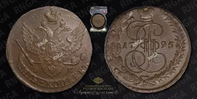5 Копеек 1795 года, ЕМ