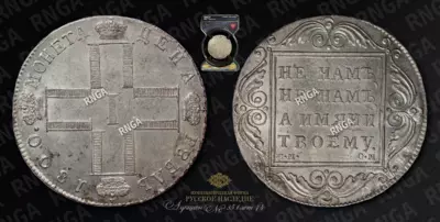 Рубль 1800 года, СМ ОМ