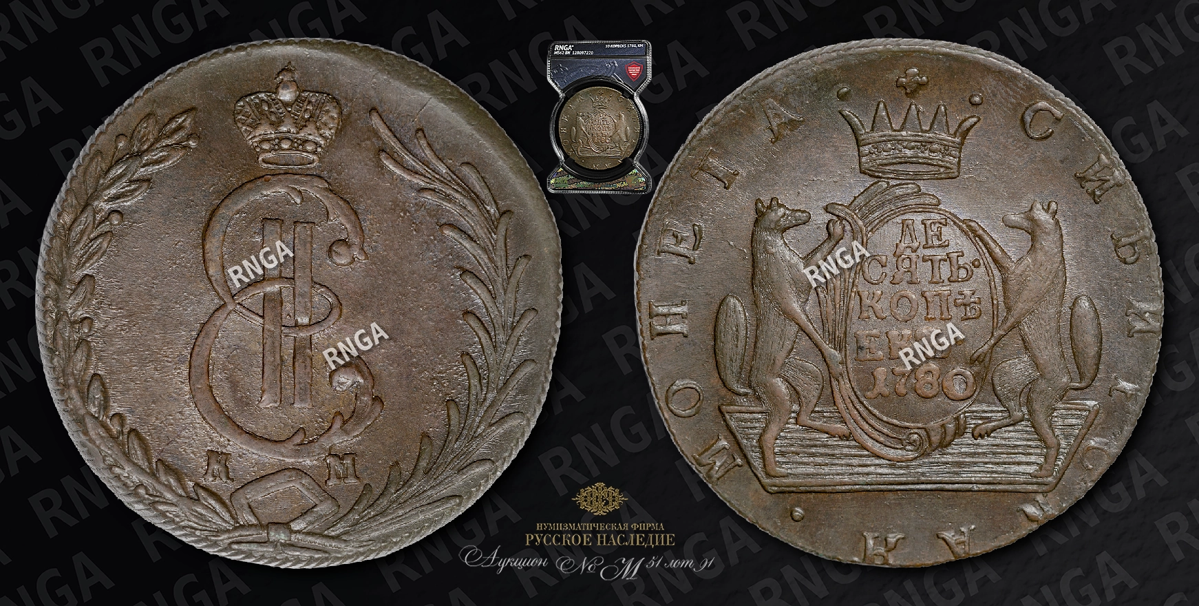 10 Копеек 1780 года, КМ 10 Копеек 1780 года, КМ