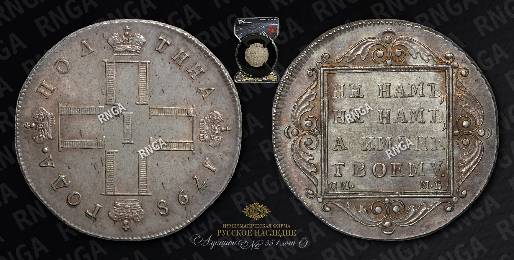 Полтина 1798 года, СМ МБ Полтина 1798 года, СМ МБ