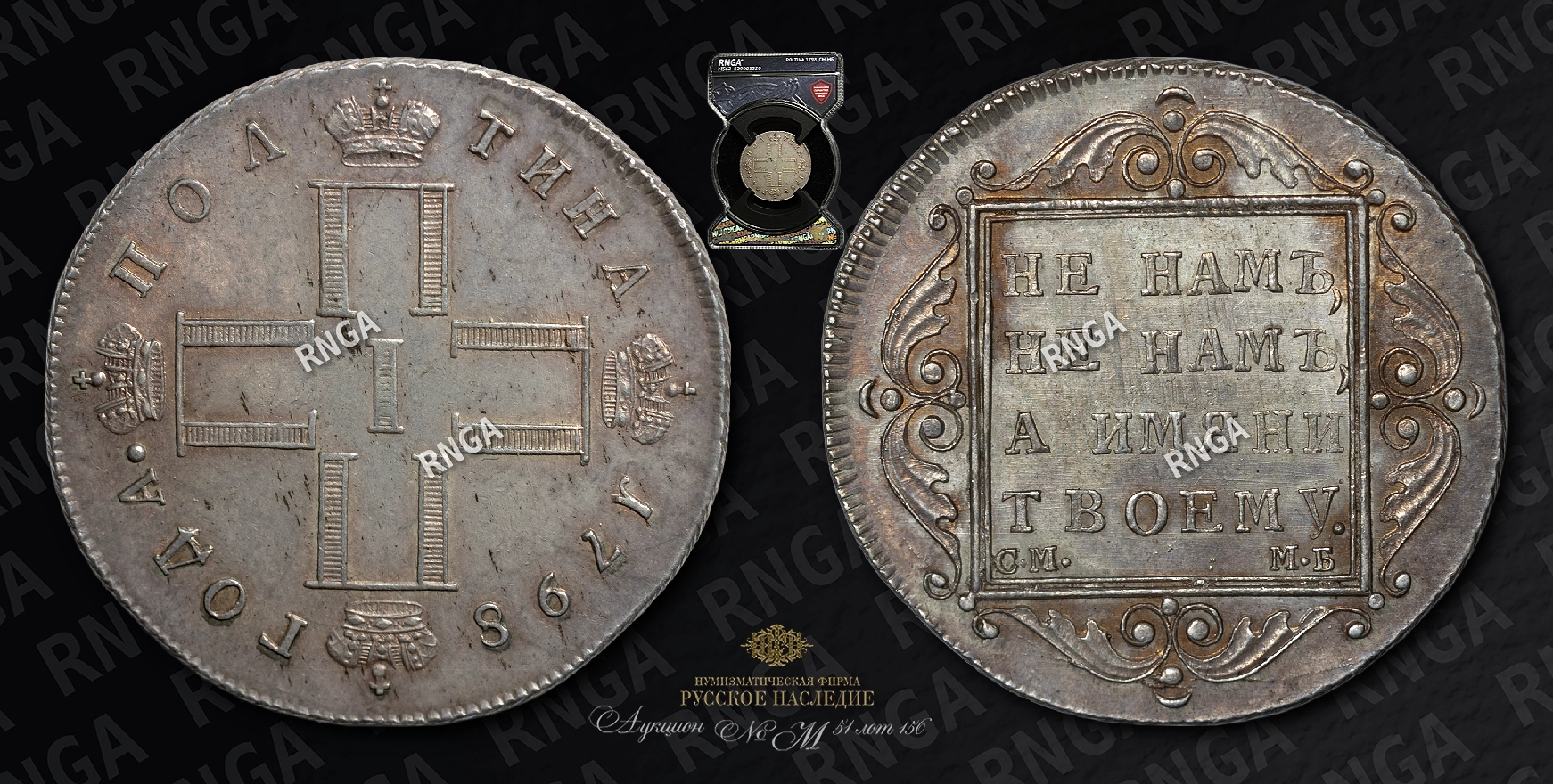 Полтина 1798 года, СМ МБ Полтина 1798 года, СМ МБ