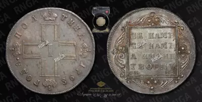 Полтина 1798 года, СМ МБ