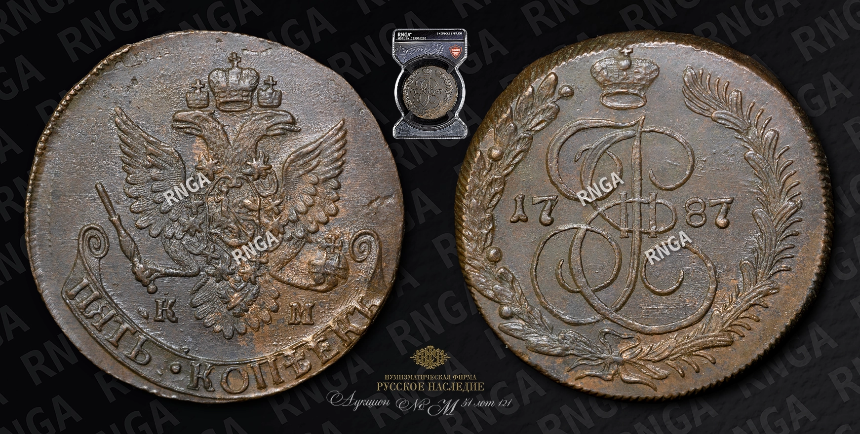 5 Копеек 1787 года, КМ 5 Копеек 1787 года, КМ