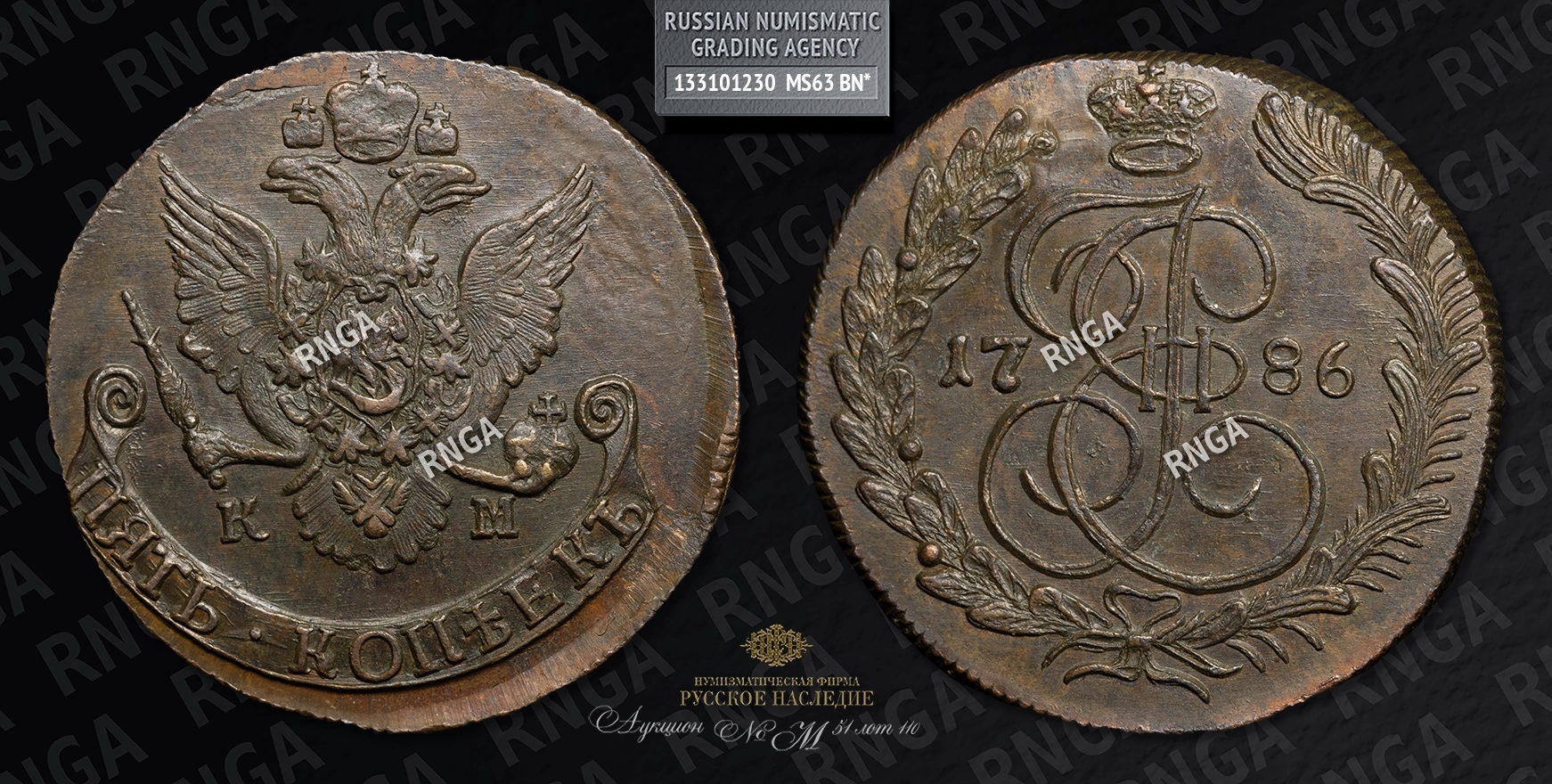 5 Копеек 1786 года, КМ 5 Копеек 1786 года, КМ