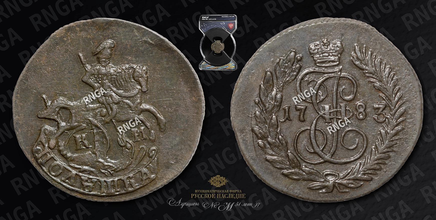 Полушка 1783 года, КМ Полушка 1783 года, КМ