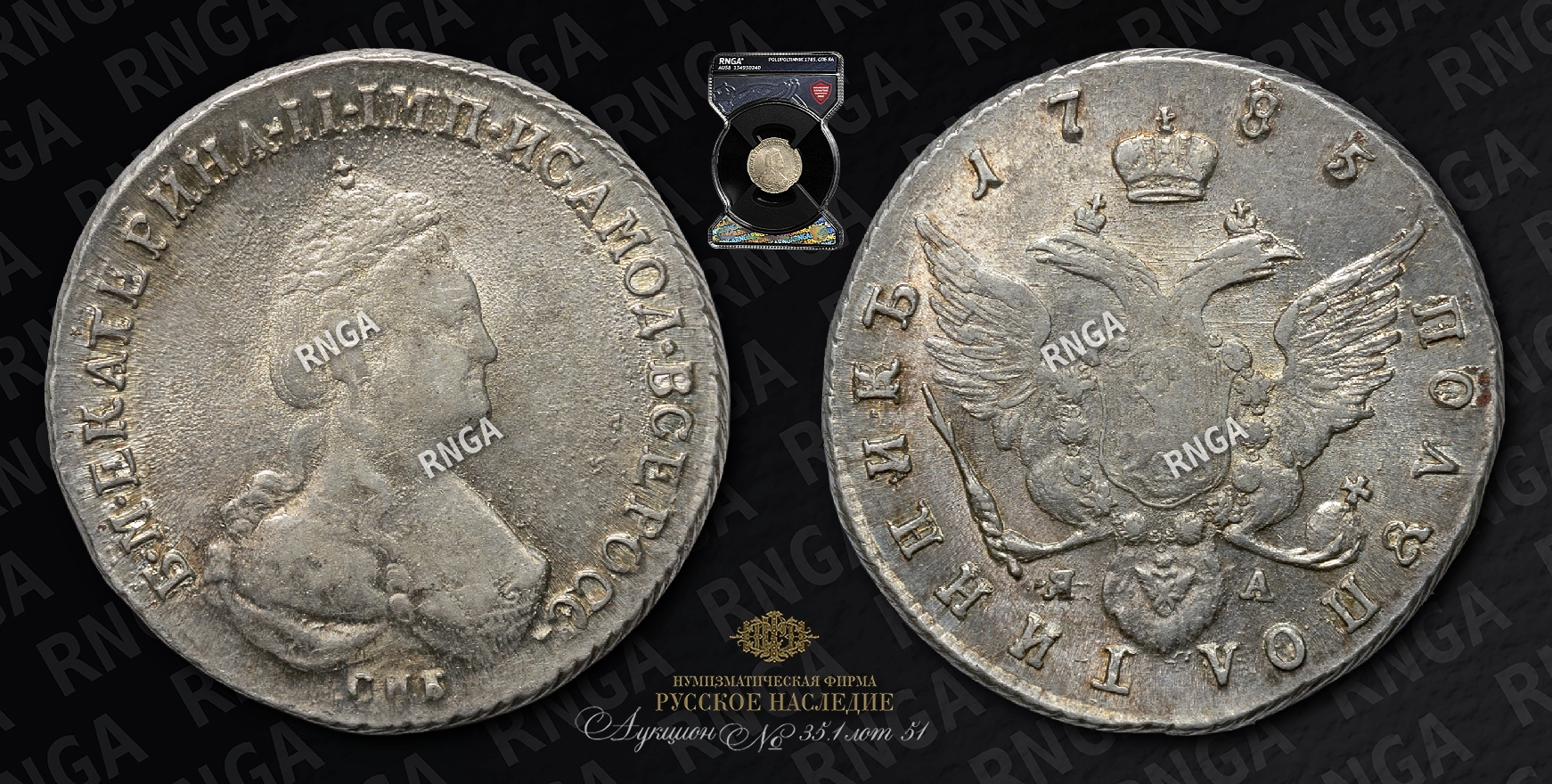 Полуполтинник 1785 года, СПБ ЯА Полуполтинник 1785 года, СПБ ЯА