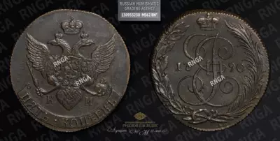 5 Копеек 1790 года, КМ