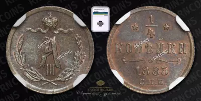1/4 Копейки 1885 года, СПБ