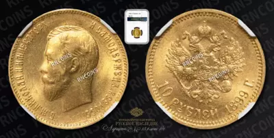 10 Рублей 1899 года, АГ
