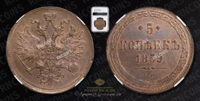 5 Копеек 1859 года, ЕМ