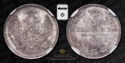 5 Копеек 1849 года, СПБ ПА
