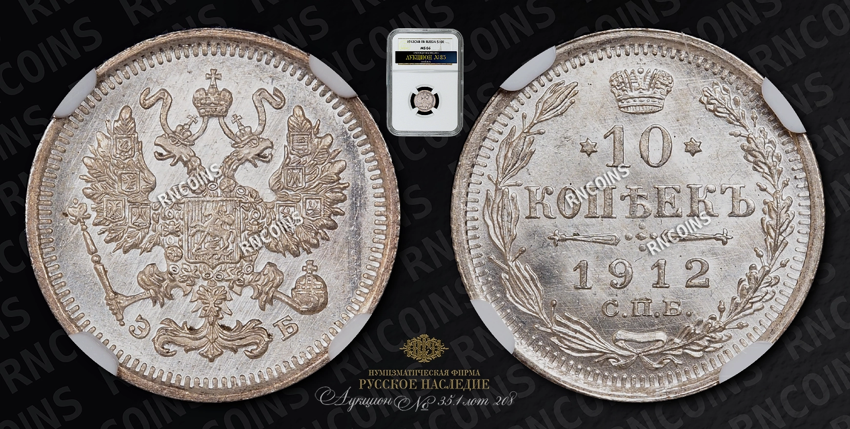 10 Копеек 1912 года, СПБ ЭБ 10 Копеек 1912 года, СПБ ЭБ