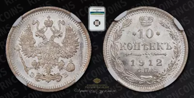 10 Копеек 1912 года, СПБ ЭБ