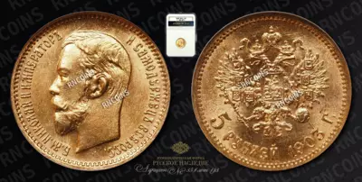 5 Рублей 1903 года, АР
