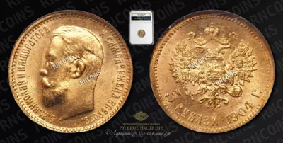 5 Рублей 1904 года, АР
