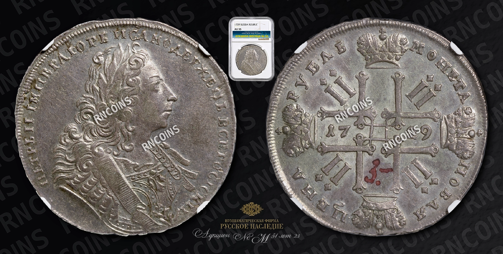 Рубль 1729 года Рубль 1729 года