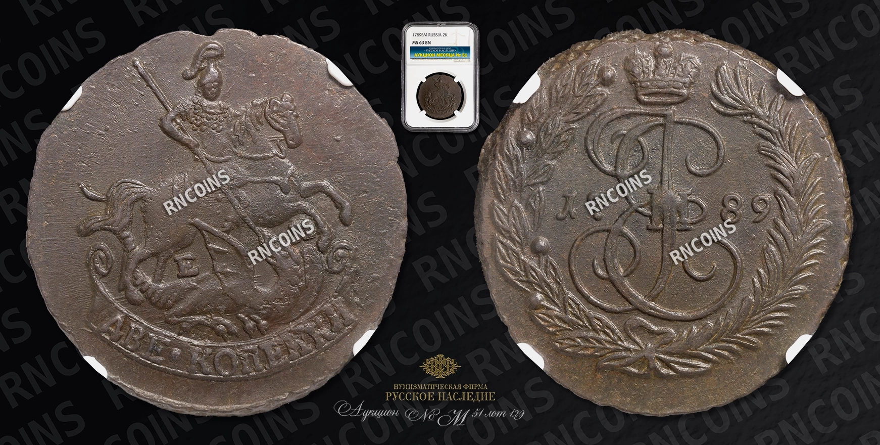 2 Копейки 1789 года, ЕМ 2 Копейки 1789 года, ЕМ
