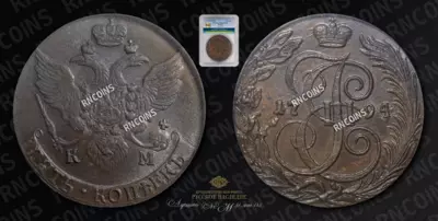 5 Копеек 1794 года, КМ