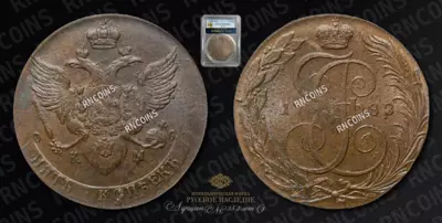 5 Копеек 1788 года, КМ