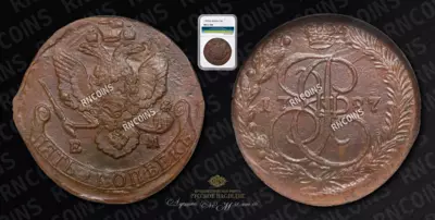 5 Копеек 1787 года, ЕМ