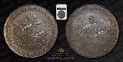 5 Копеек 1808 года, КМ