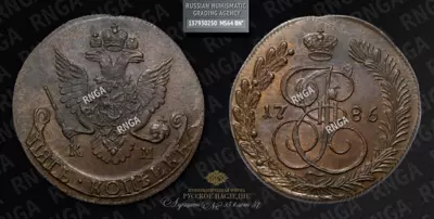 5 Копеек 1786 года, КМ