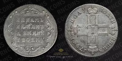 Полуполтинник 1798 года, СП ОМ. Смещение сторон