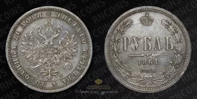 Рубль 1861 года, СПБ МИ