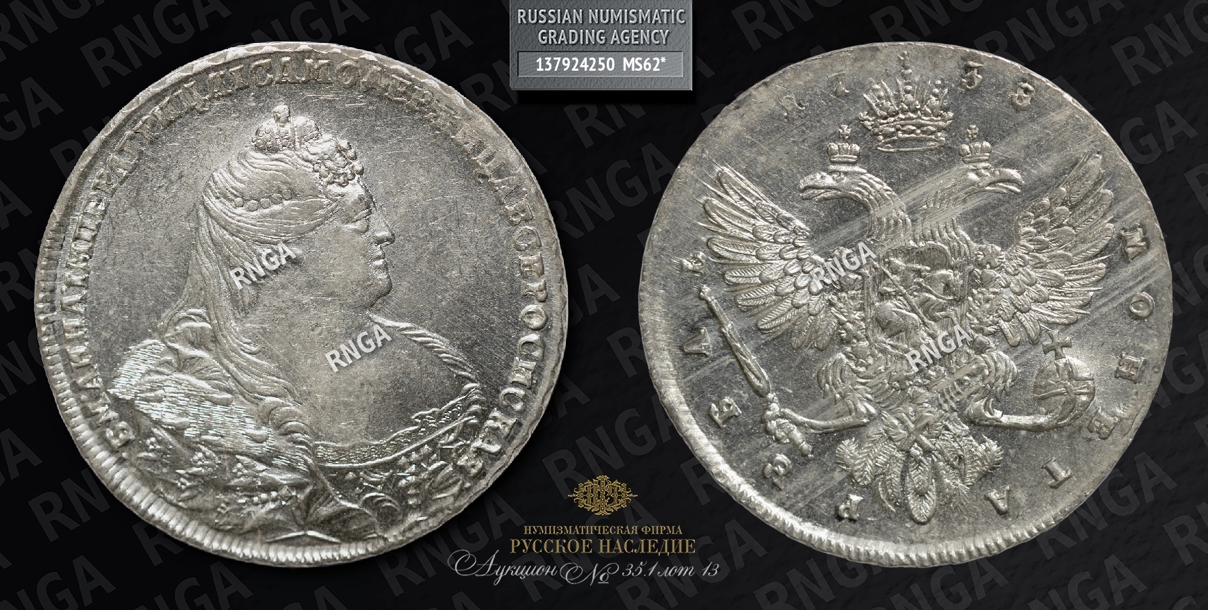 Рубль 1738 года Рубль 1738 года