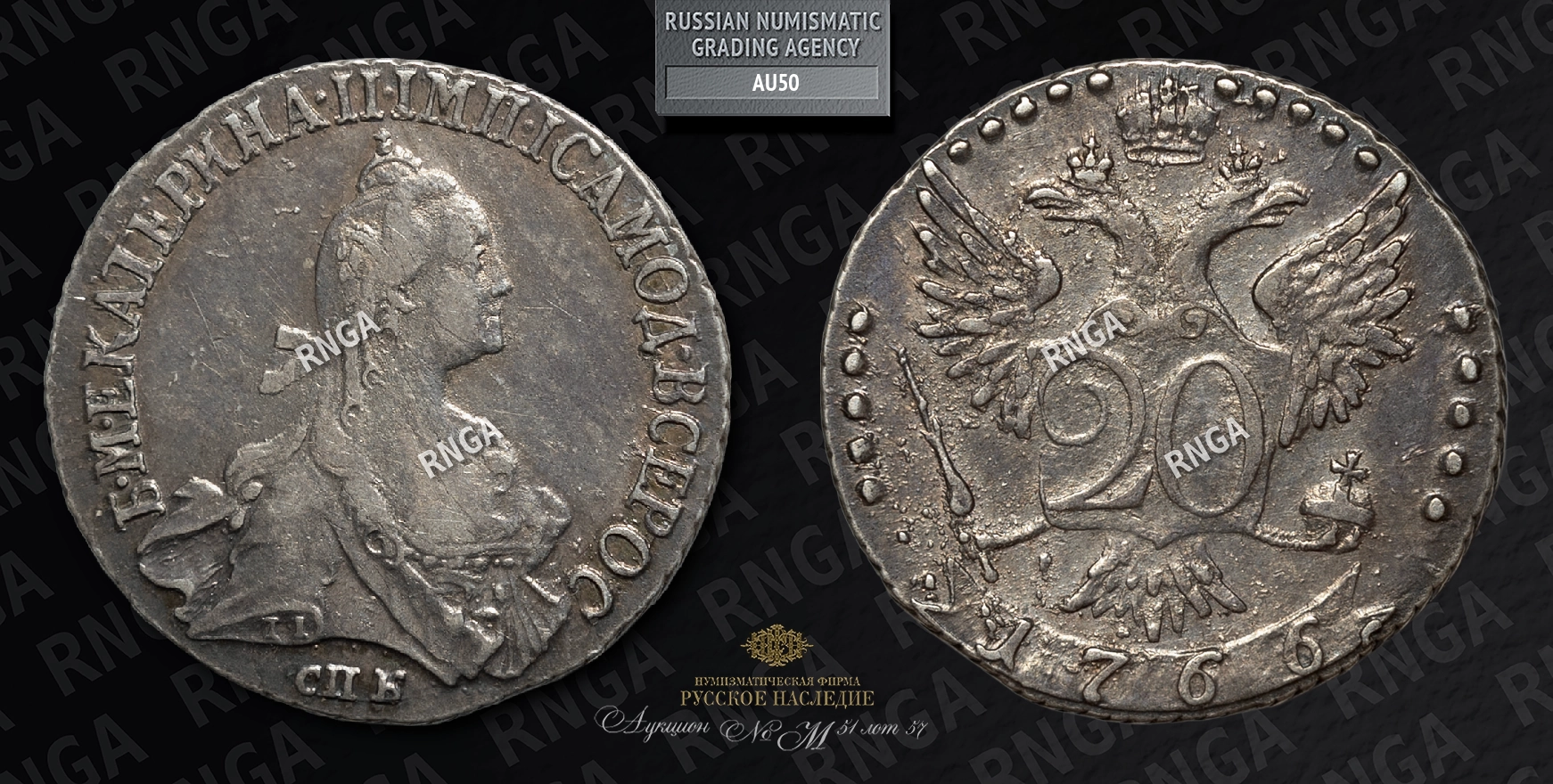 20 Копеек 1766 года, СПБ TI 20 Копеек 1766 года, СПБ TI