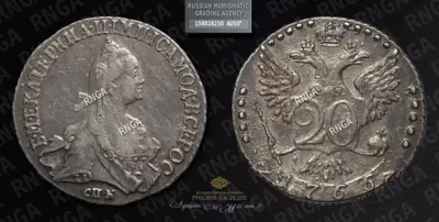 20 Копеек 1766 года, СПБ TI