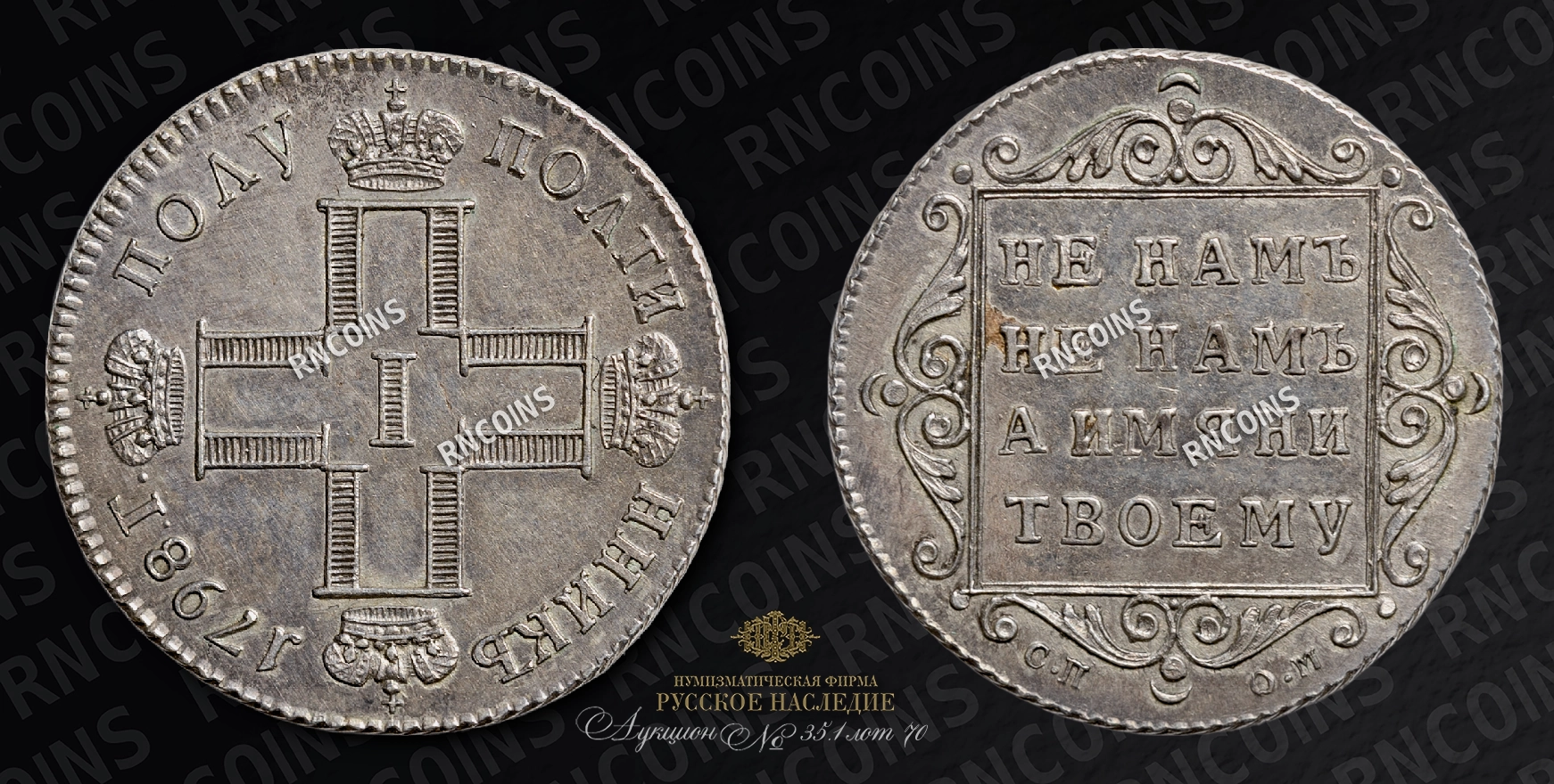 Полуполтинник 1798 года, СП ОМ. Смещение сторон Полуполтинник 1798 года, СП ОМ. Смещение сторон