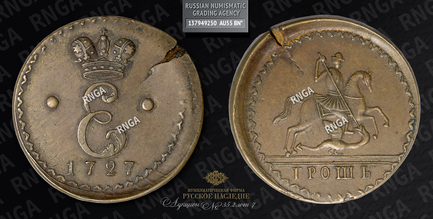 Грош 1727 года. Пробный. Новодел Грош 1727 года. Пробный. Новодел