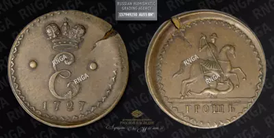 Грош 1727 года. Пробный. Новодел