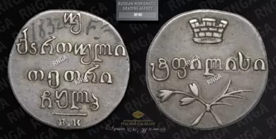 Двойной абаз 1832 года, ВК