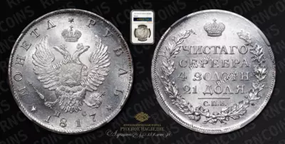 Рубль 1817 года, СПБ ПС