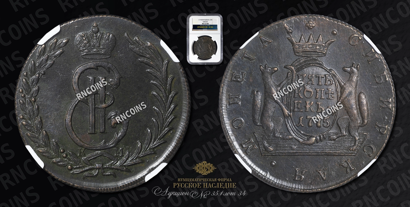 5 Копеек 1775 года, КМ 5 Копеек 1775 года, КМ