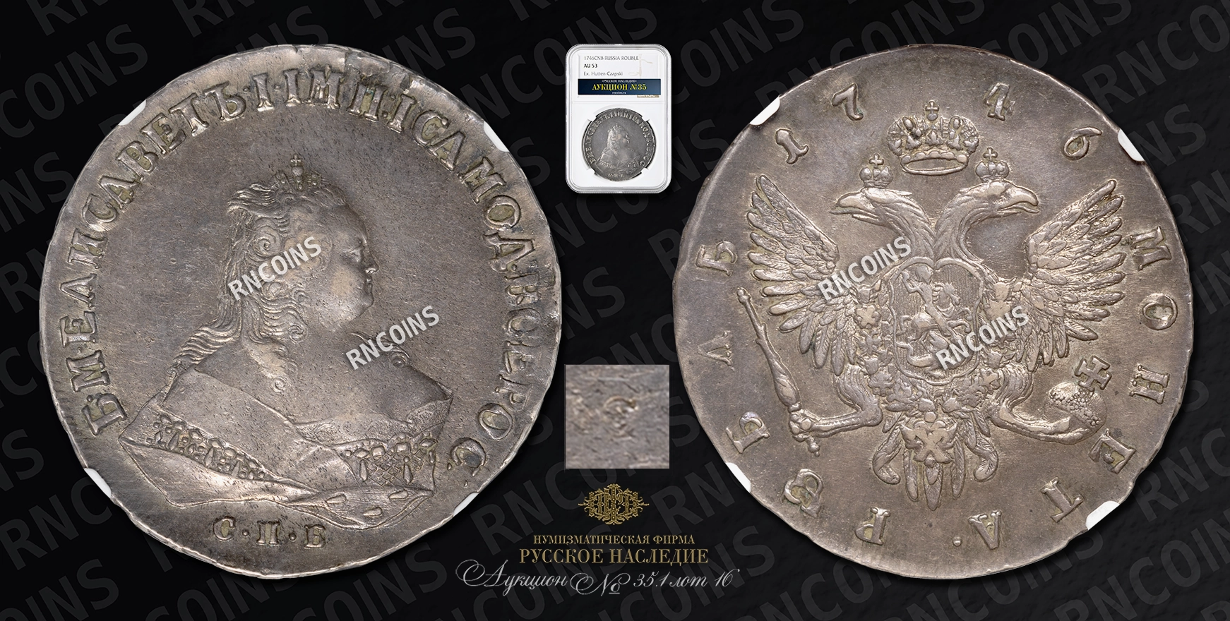 Рубль 1746 года, СПБ Рубль 1746 года, СПБ