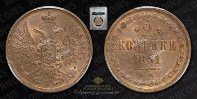 2 Копейки 1851 года, ЕМ