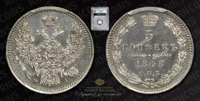 5 Копеек 1848 года, СПБ HI
