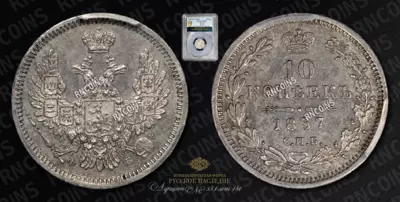 10 Копеек 1857 года, СПБ ФБ