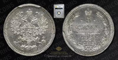 5 Копеек 1865 года, СПБ НФ