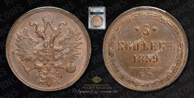 5 Копеек 1859 года, ЕМ