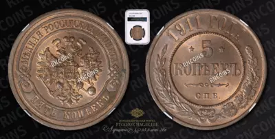 5 Копеек 1911 года, СПБ