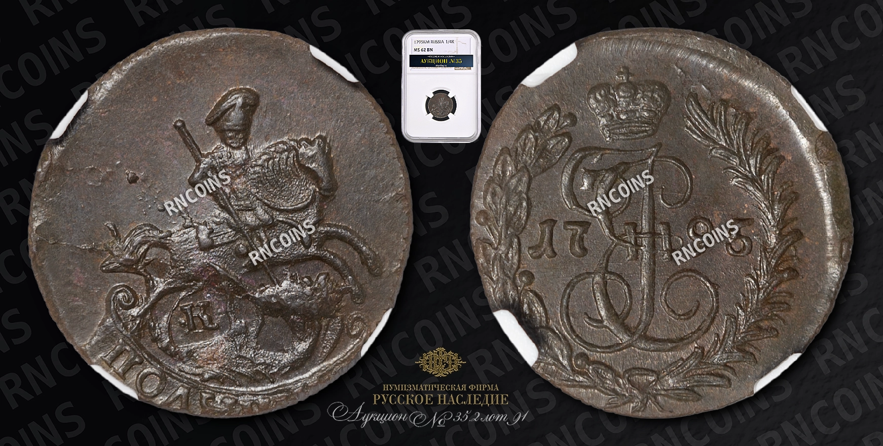 Полушка 1795 года, КМ Полушка 1795 года, КМ