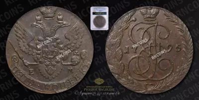 5 Копеек 1795 года, ЕМ