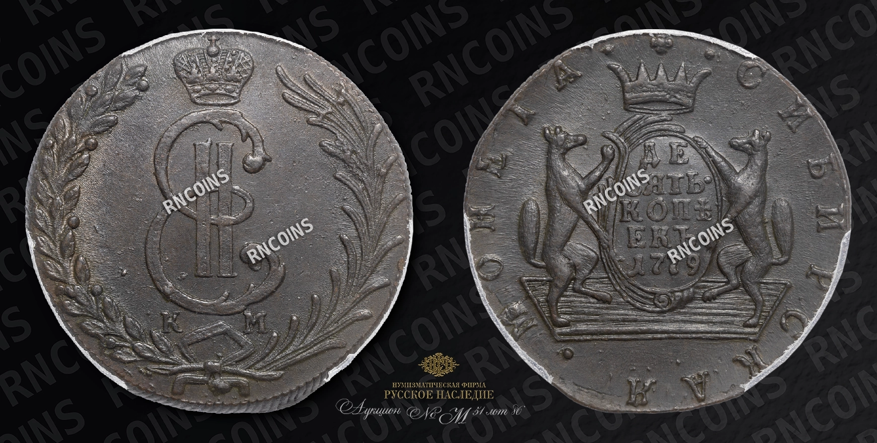 10 Копеек 1779 года, КМ 10 Копеек 1779 года, КМ