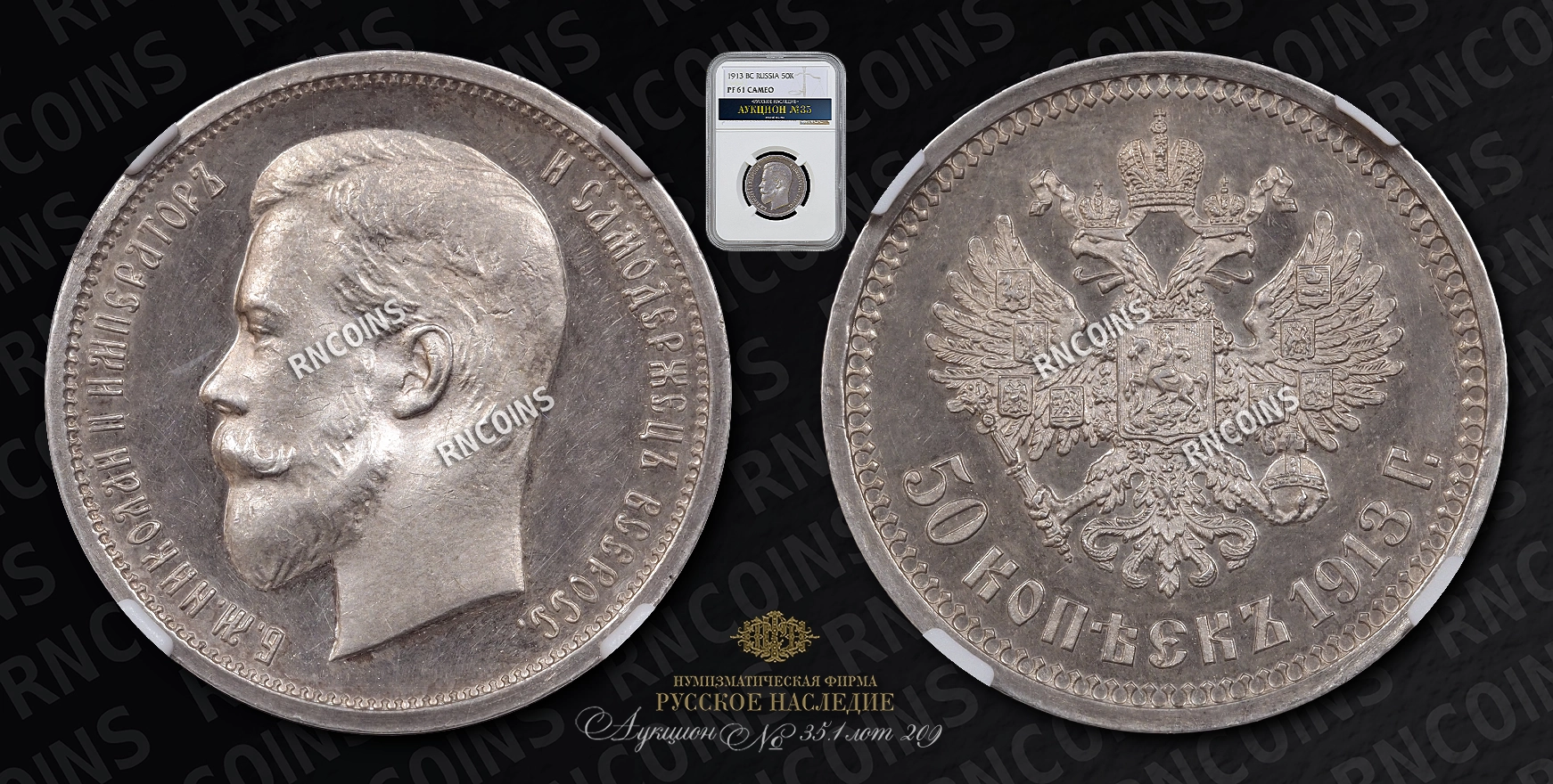 50 Копеек 1913 года, ВС 50 Копеек 1913 года, ВС