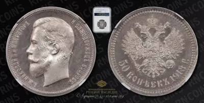 50 Копеек 1913 года, ВС